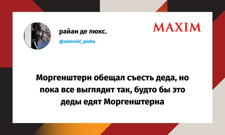 Лучшие шутки про Моргенштерна*, на которого возбудили дело из-за татуировки | maximonline.ru