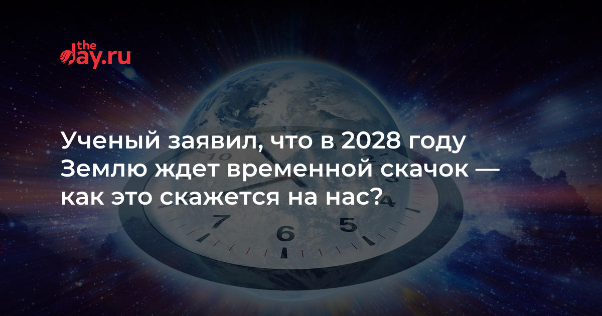 Что будет 2028 года на земле. Земля в 2028. Что случится 2028 года. Красивые даты в 2028 году.