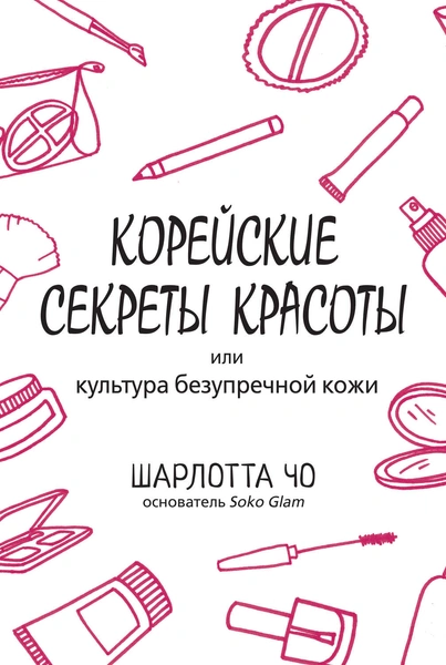 книги, которые научат правильно ухаживать за кожей 