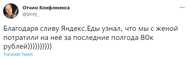 Лучшие шутки про слив данных «Яндекс.Еды»