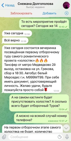 На данный момент на аферистов заведено уголовное дело