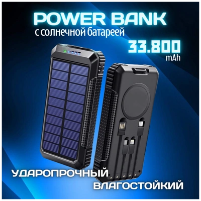 Etronic Power bank 33800 mAh с солнечной батареей, повербанк, внешний аккумулятор, беспроводная зарядка