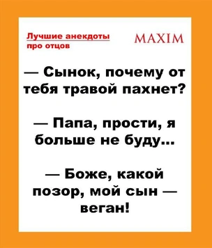 Лучшие анекдоты про отцов