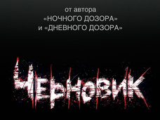 Не «Дозором» единым: на экраны выходит фильм по еще одной книге Сергея Лукьяненко