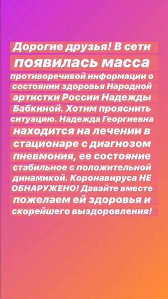 «Состояние стабильное»: Александр Васильев рассказал о самочувствии Надежды Бабкиной