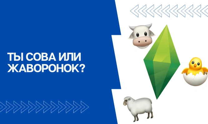 Тест: Какое животное тебе стоит завести в «The Sims 4: Загородная жизнь»? 🐮💚