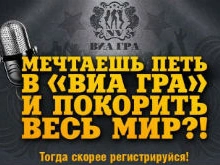 Новая «ВИА Гра» выйдет на сцену этой осенью