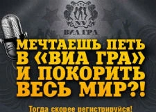 Новая «ВИА Гра» выйдет на сцену этой осенью