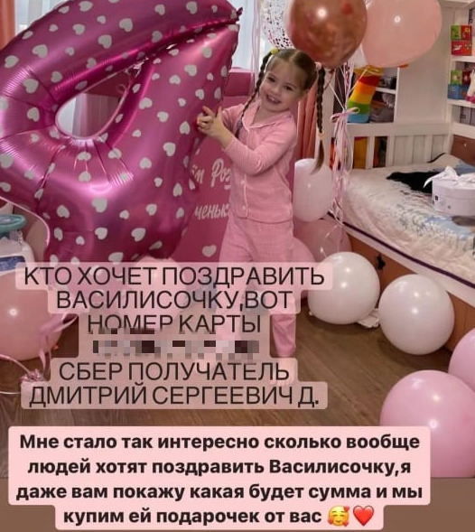 Ольга Рапунцель попросила подписчиков перевести деньги на карту мужа, чтобы купить подарок дочери