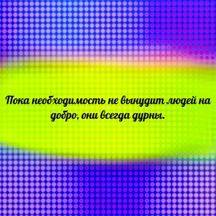 [тест] Выбери цитату Никколо Макиавелли, а мы скажем, какая психологическая травма мешает тебе жить