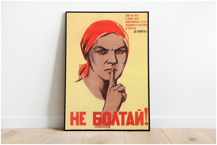 Плакат СССР «Не болтай»