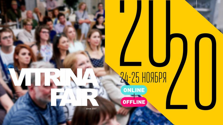 Дизайн-саммит Vitrina Fair 2020