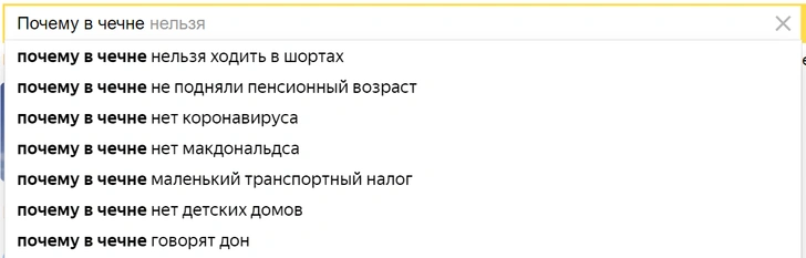 Самые странные стереотипы о российских регионах по версии поисковиков