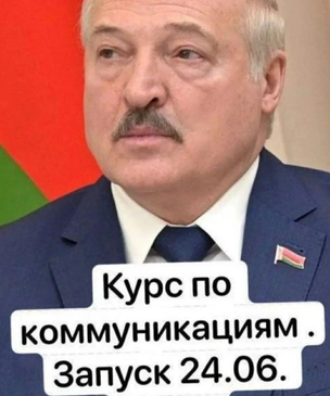 Шутки и мемы про звонок Лукашенко и прочие субботние события
