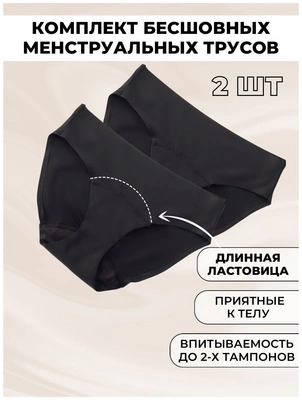 Комплект трусов для менструации