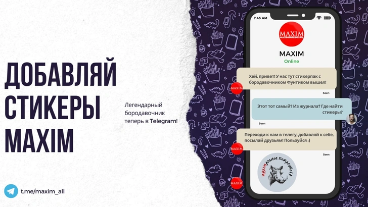 Стикерпак MAXIM в Telegram! Что? Да!