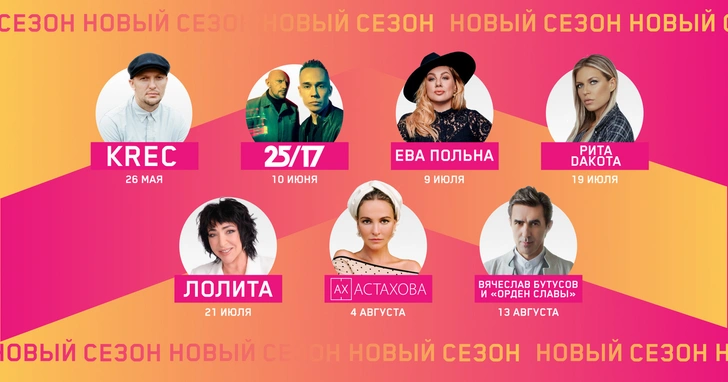Артисты, которые выступят в рамках ROOF FEST | www.starhit.ru