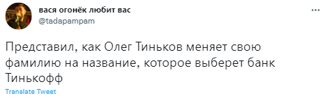 Лучшие шутки про переименование банка «Тинькофф»