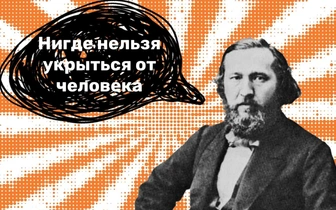 10 фраз Константина Аксакова, которые помогают лучше понять Россию