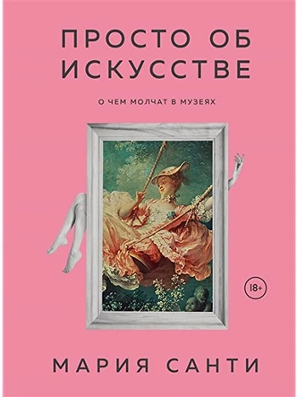 Книги, фильмы и приложения, которые быстро научат разбираться в искусстве