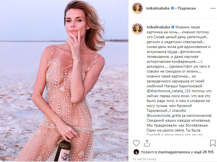 Видно-завидно: 41-летняя Любовь Толкалина опубликовала фото в абсолютно прозрачном платье