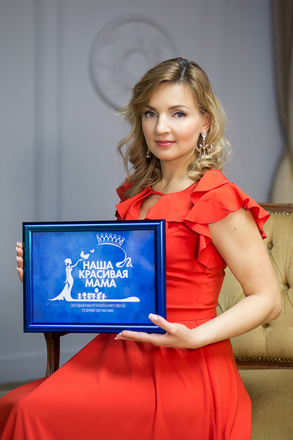 Конкурс красоты и интеллекта «Наша красивая мама-2018»