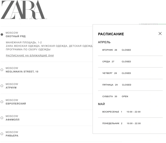 Zara объявила дату возвращения в Россию?