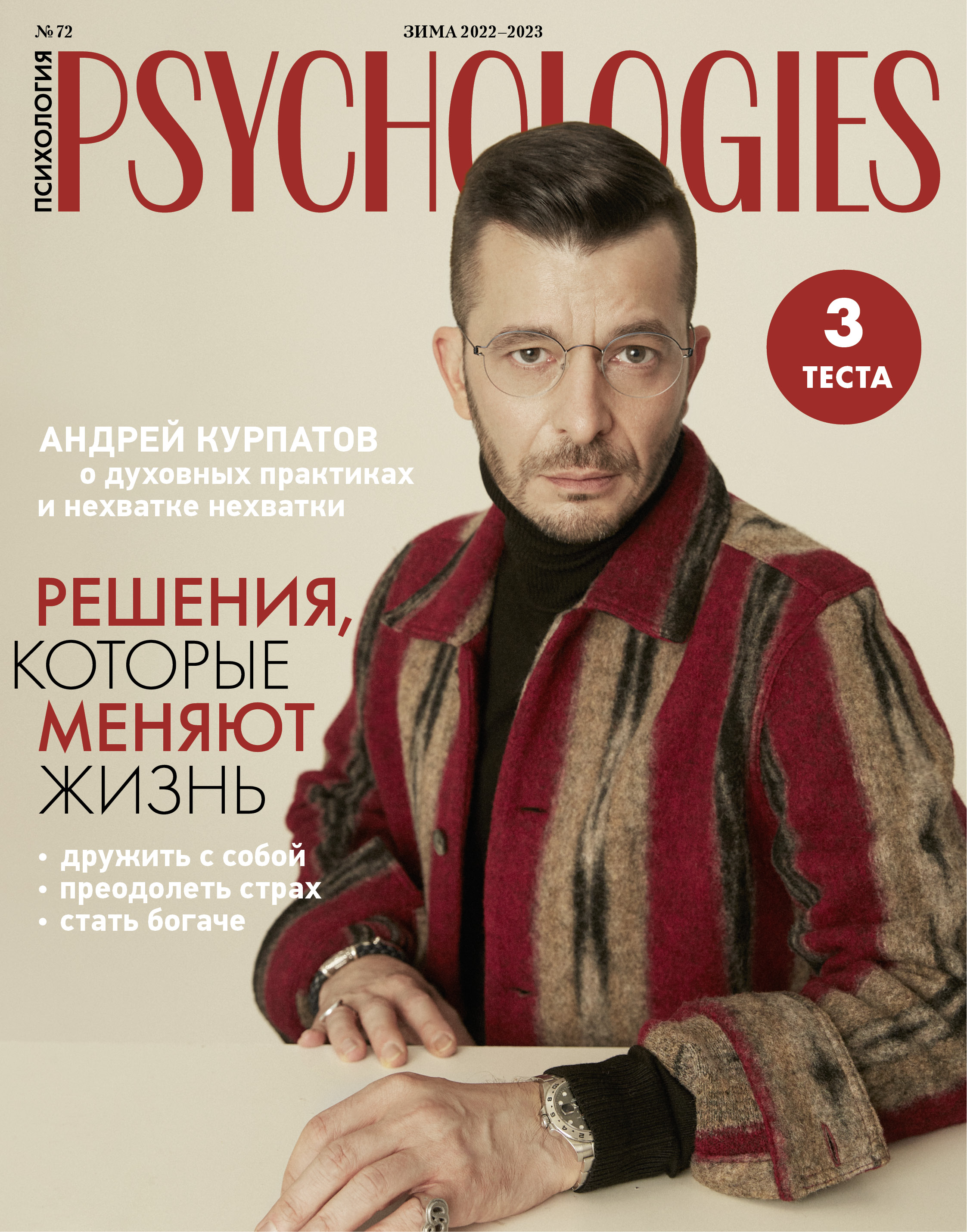 Онлайн-журнал Psychologies.ru - психология, консультации психолога ...