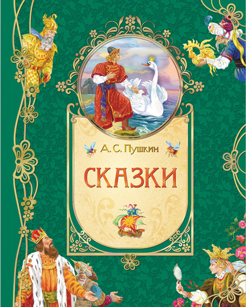 Книжки на полку: для детей от 4 до 5 лет