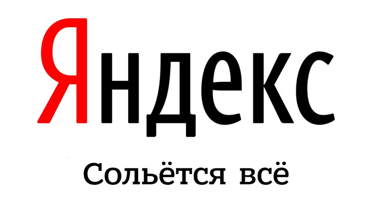 Лучшие шутки про слив данных «Яндекс.Еды»