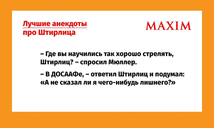 Лучшие анекдоты про Штирлица — от советских до малоизвестных