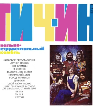 История одной песни: «Ding-a-dong», Teach-In, 1975