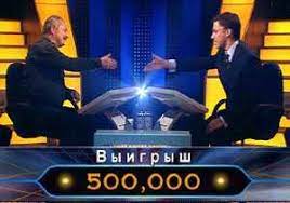 Этот вопрос оставил игрока «Кто хочет стать миллионером?» без 1 млн рублей 20 лет назад, а сейчас на него ответит любой