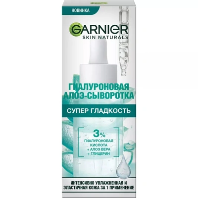 Гиалуроновая алоэ-сыворотка для лица «Супер Гладкость», Garnier