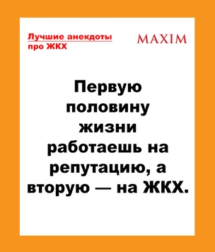 Лучшие анекдоты про ЖКХ, квартплату и горячую воду