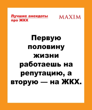 Лучшие анекдоты про ЖКХ, квартплату и горячую воду