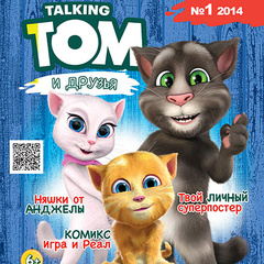 «Talking Tom и друзья» — новый журнал для продвинутых детей