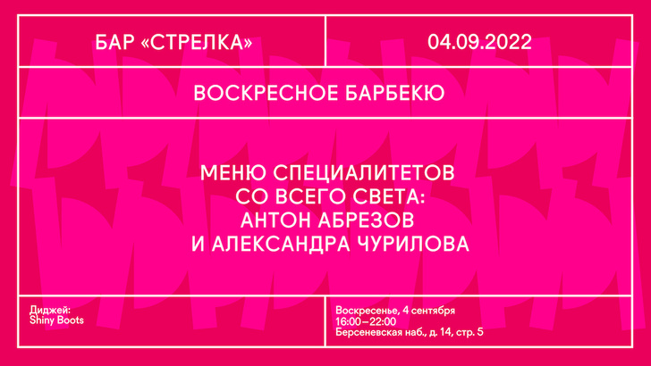 Главные события в Москве с 29 августа по 4 сентября