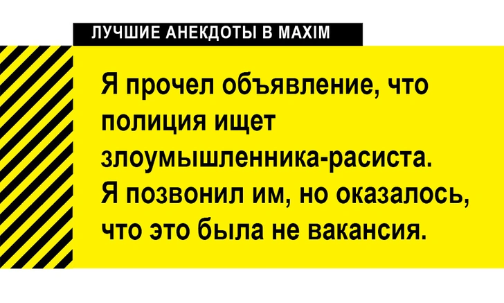 Лучшие анекдоты про полицию ко Дню милиции | maximonline.ru