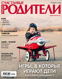 Фото №1 - "Счастливые родители" в апреле (2019)