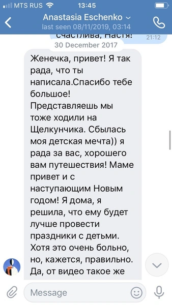 Переписка убитой Анастасии Ещенко с подругой об Олеге Соколове