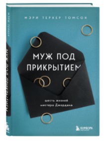 По стопам афериста из Тиндера: шесть книг об отпетых мошенниках и о том, как не стать их очередной жертвой