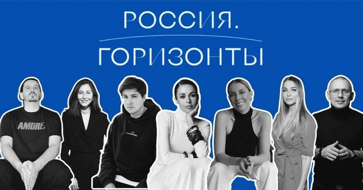 Россия. Горизонты