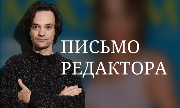Фото №1 - Письмо главного редактора: «Эпоха просветления»