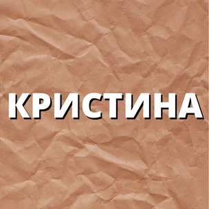 Тест: Выбери себе новое имя, а мы скажем, найдешь ли ты любовь этой весной 🌼