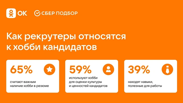 Нужно ли указывать хобби в резюме: мнение работодателей