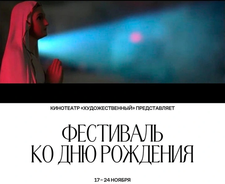 День рождения «Художественного»: как кинотеатр отметит свое 112-летие | marieclaire.ru